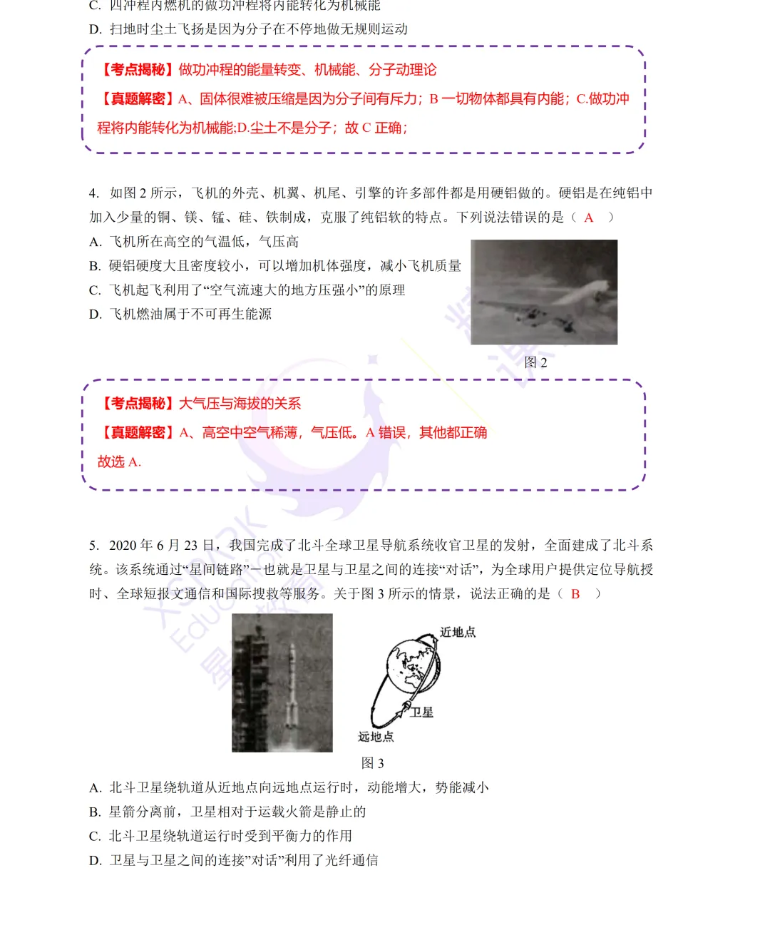 2020年云南(中考)初中学业水平考试试卷及参考答案出炉 第52张