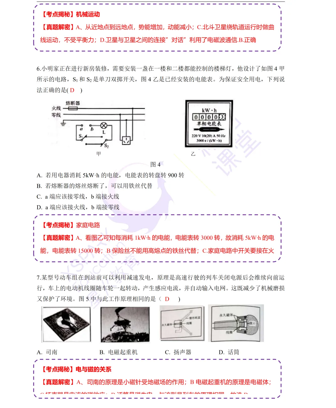 2020年云南(中考)初中学业水平考试试卷及参考答案出炉 第53张