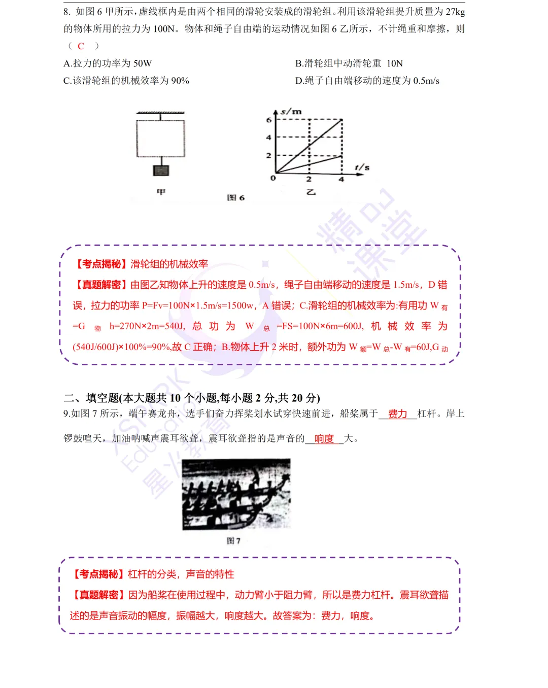 2020年云南(中考)初中学业水平考试试卷及参考答案出炉 第54张