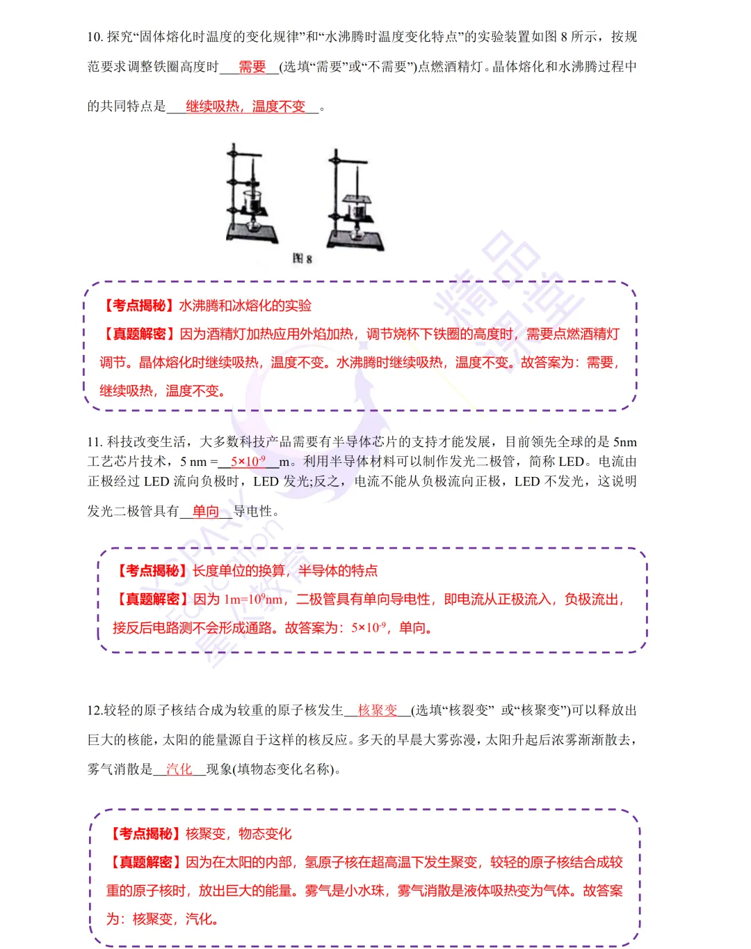 2020年云南(中考)初中学业水平考试试卷及参考答案出炉 第55张