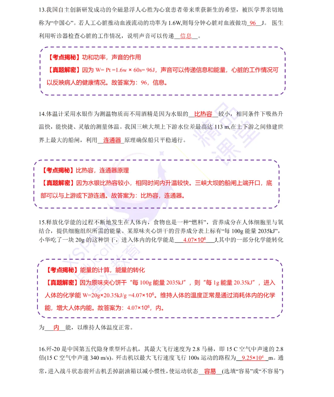 2020年云南(中考)初中学业水平考试试卷及参考答案出炉 第56张