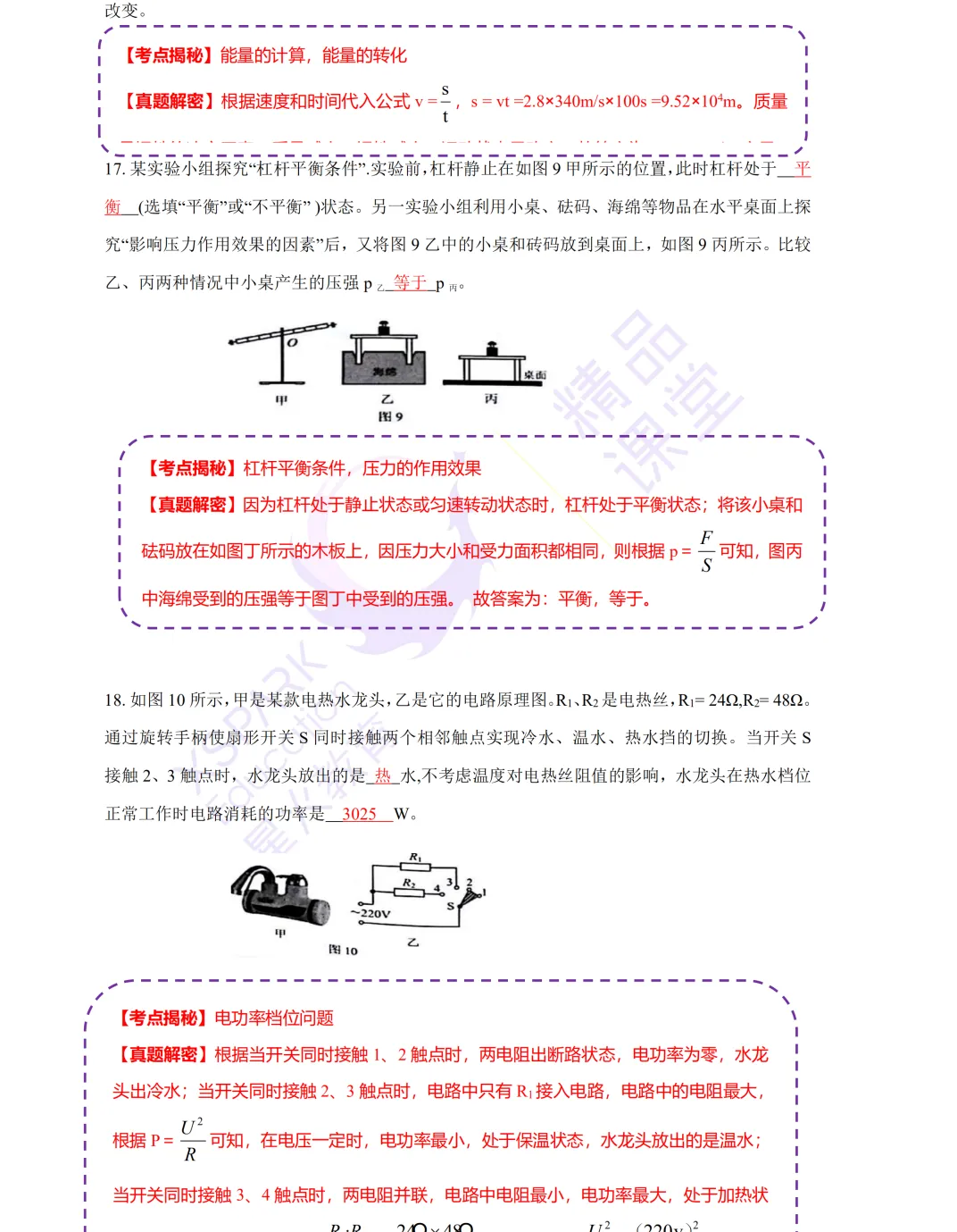 2020年云南(中考)初中学业水平考试试卷及参考答案出炉 第57张