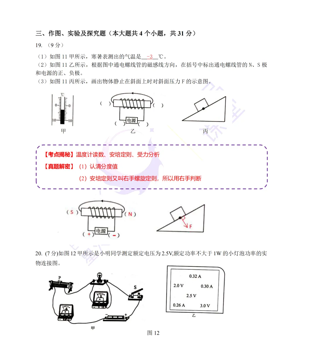 2020年云南(中考)初中学业水平考试试卷及参考答案出炉 第58张