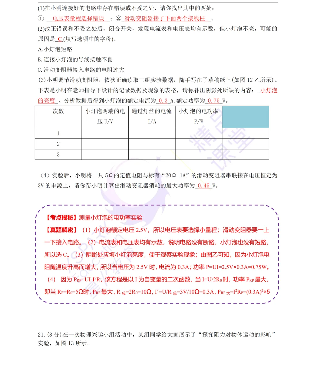 2020年云南(中考)初中学业水平考试试卷及参考答案出炉 第59张