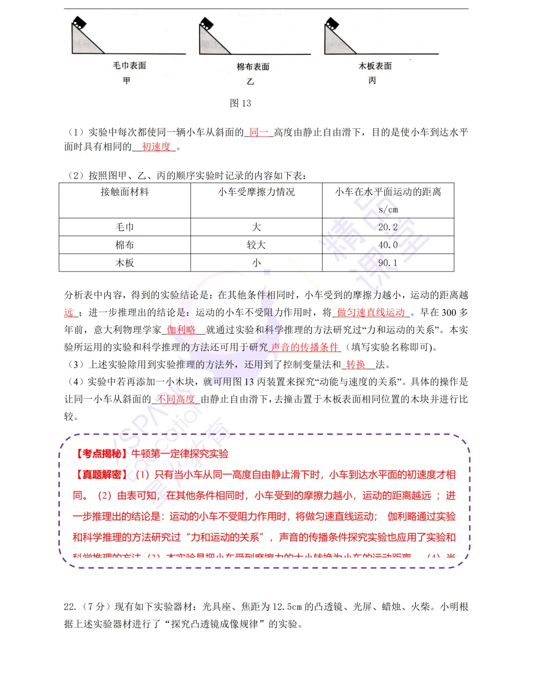 2020年云南(中考)初中学业水平考试试卷及参考答案出炉 第60张