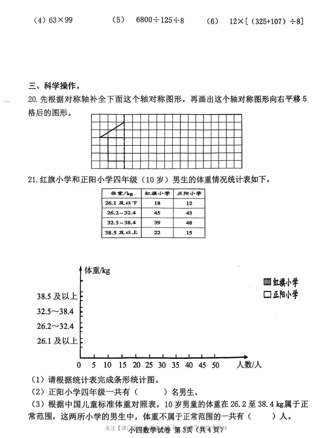 2025年西青区四年级数学下册期末试卷分析及真题免费下载 第3张