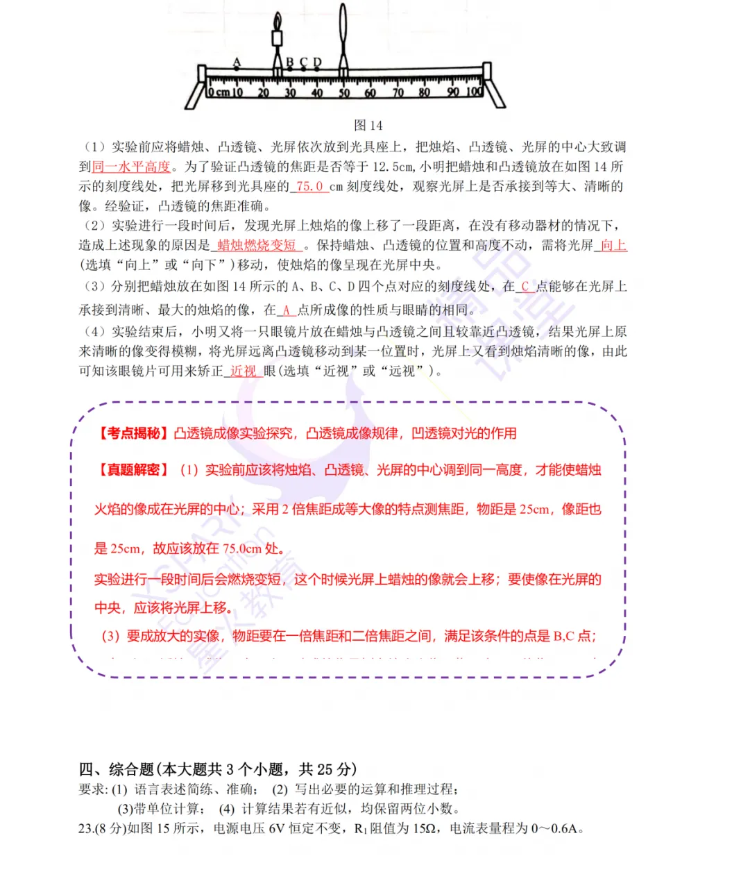 2020年云南(中考)初中学业水平考试试卷及参考答案出炉 第61张