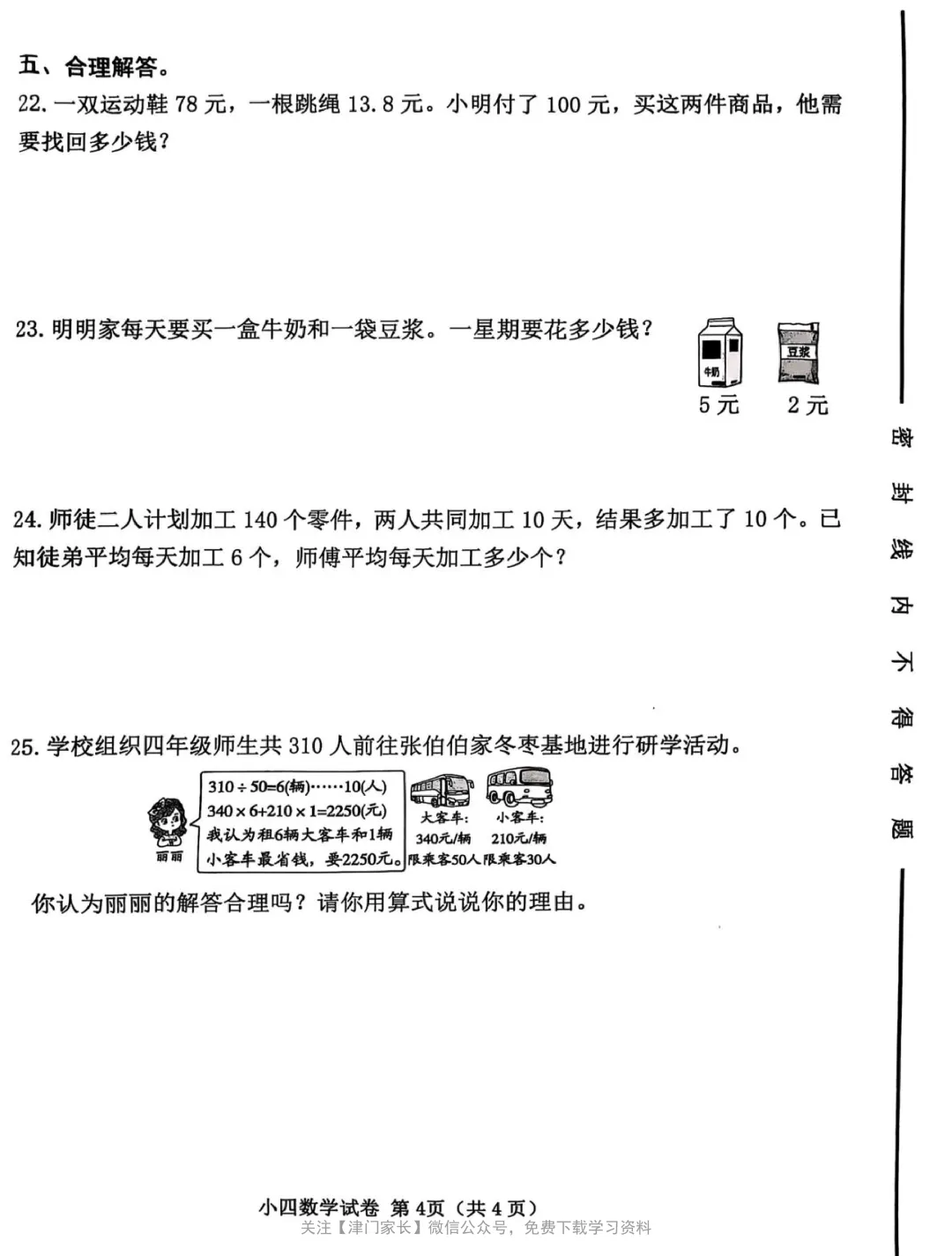 2025年西青区四年级数学下册期末试卷分析及真题免费下载 第4张