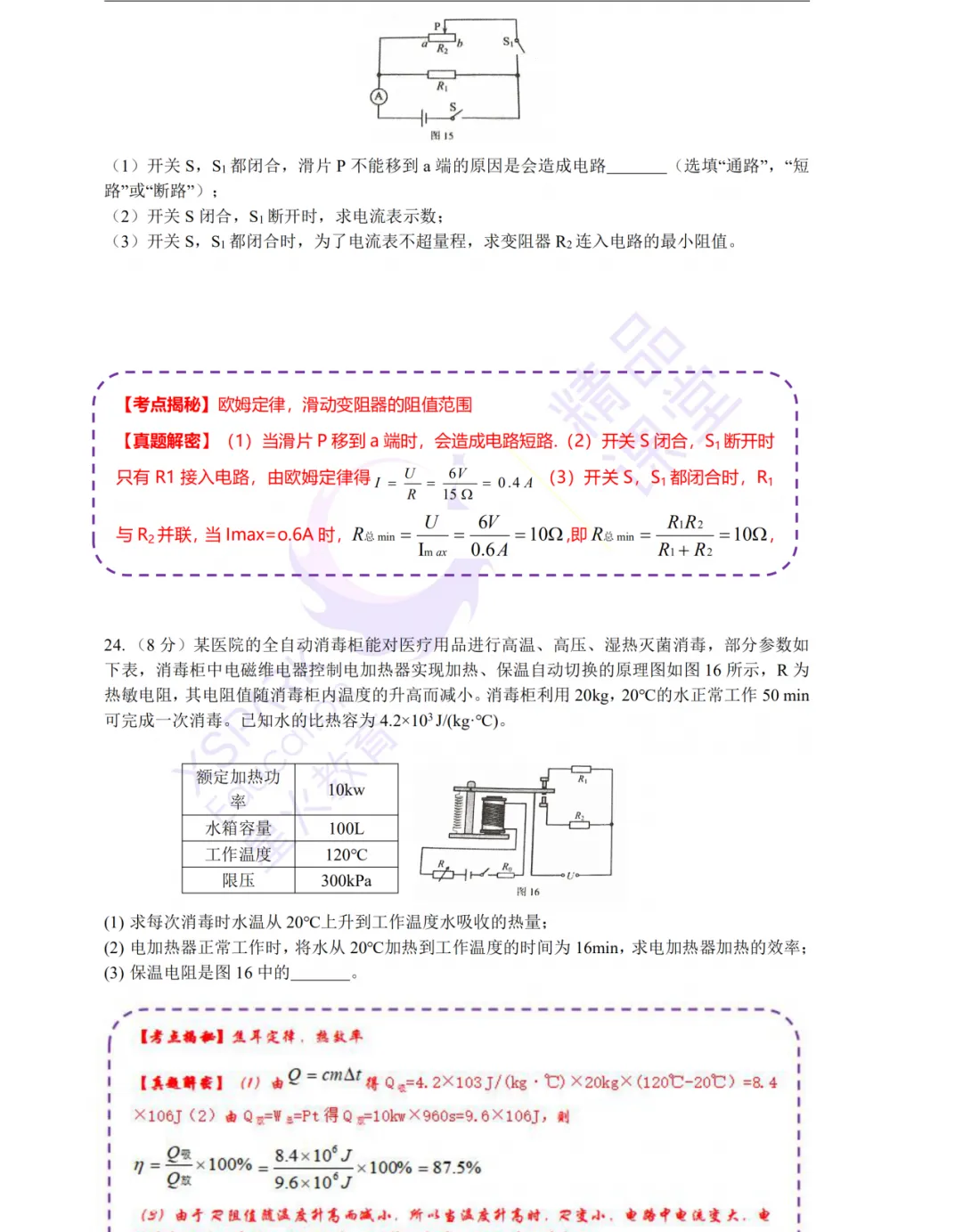 2020年云南(中考)初中学业水平考试试卷及参考答案出炉 第62张