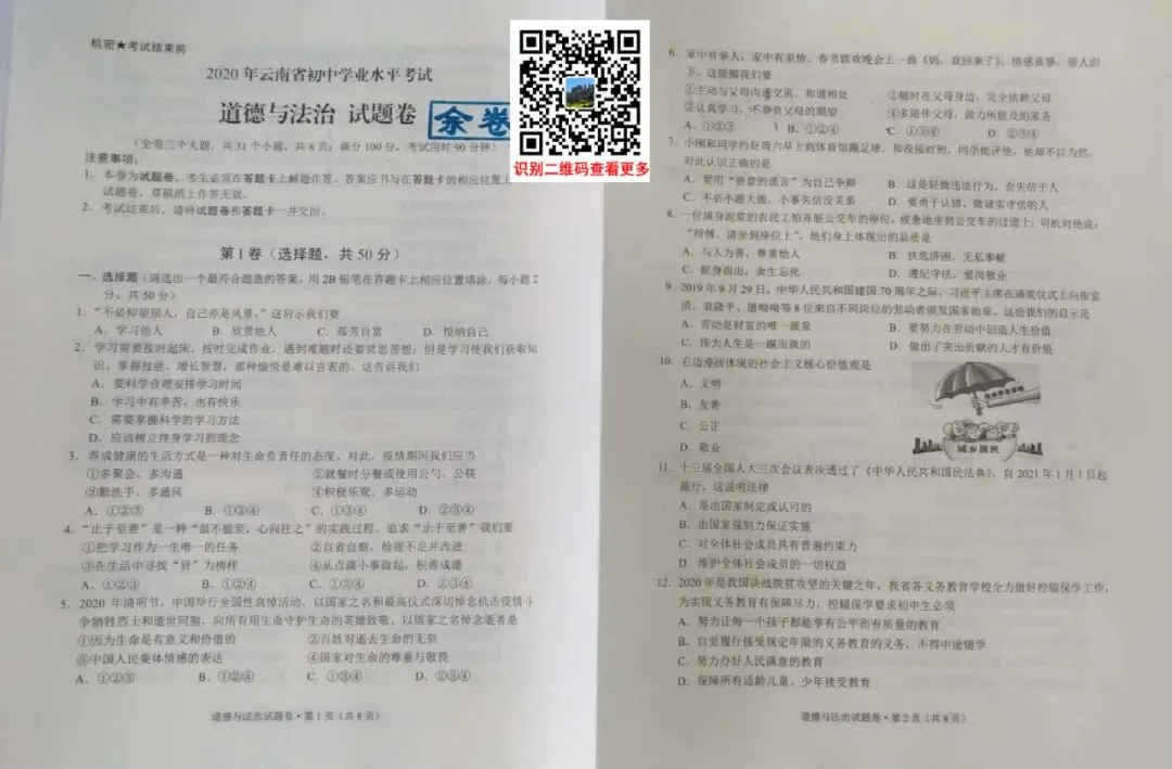 2020年云南(中考)初中学业水平考试试卷及参考答案出炉 第64张