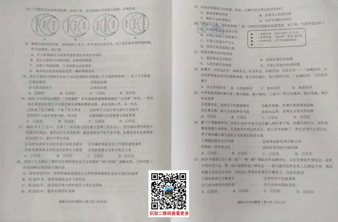 2020年云南(中考)初中学业水平考试试卷及参考答案出炉 第65张