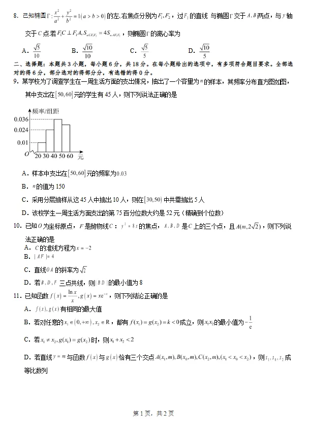 2026届全国二卷高考模拟预测数学试题四试卷及答案 第2张