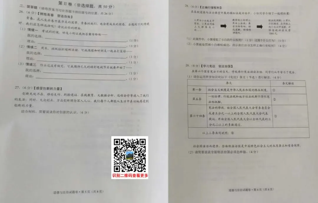 2020年云南(中考)初中学业水平考试试卷及参考答案出炉 第67张