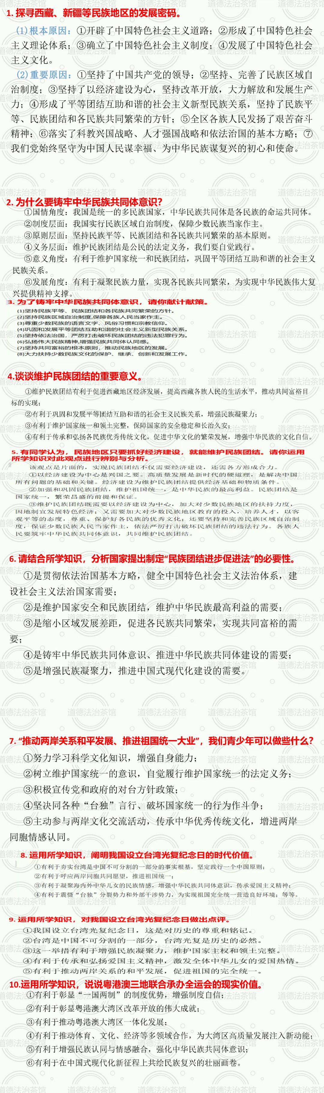 2026中考道法热点专题|维护民族团结 推进祖国统一(附19道原创题+易错突破) 第2张
