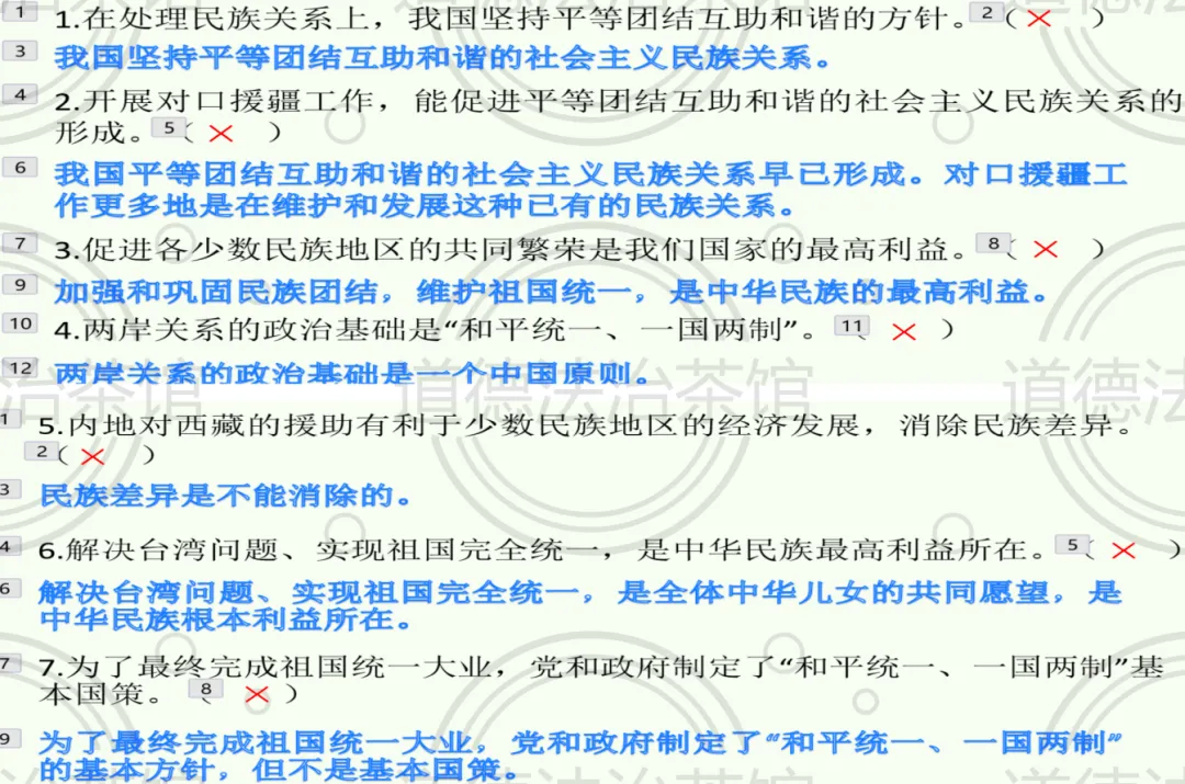 2026中考道法热点专题|维护民族团结 推进祖国统一(附19道原创题+易错突破) 第4张