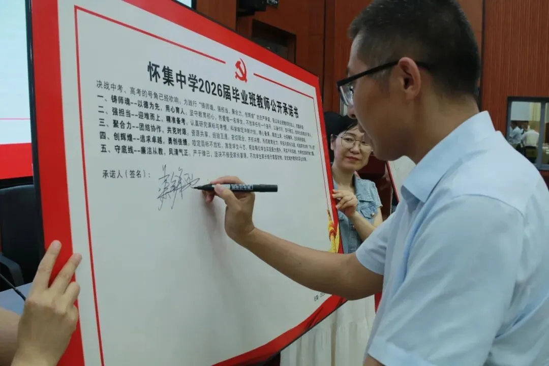 党旗领航铸师魂,凝心聚力创佳绩|我校中考冲刺动员主题党日活动超燃举行 第10张 党旗领航铸师魂,凝心聚力创佳绩|我校中考冲刺动员主题党日活动超燃举行 第10张