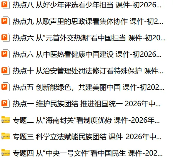 2026中考道法热点专题|维护民族团结 推进祖国统一(附19道原创题+易错突破) 第6张
