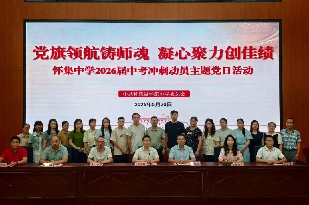 党旗领航铸师魂,凝心聚力创佳绩|我校中考冲刺动员主题党日活动超燃举行 第18张 党旗领航铸师魂,凝心聚力创佳绩|我校中考冲刺动员主题党日活动超燃举行 第18张