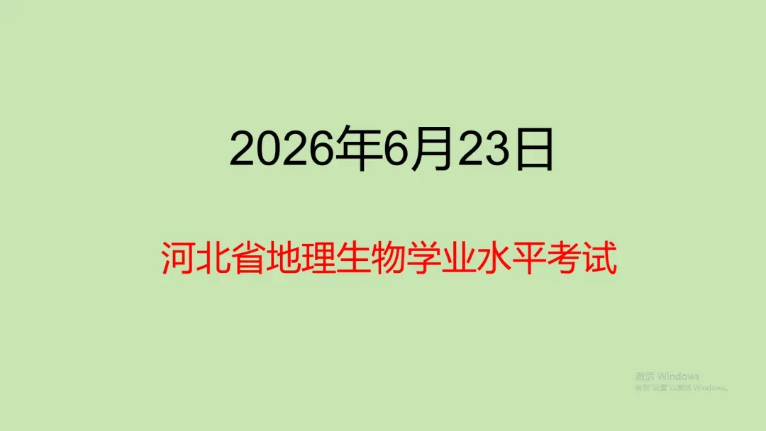 地生学考|5年中考1年模拟河北八年级生物真题分类汇编专题1-12汇总(0402) 第1张