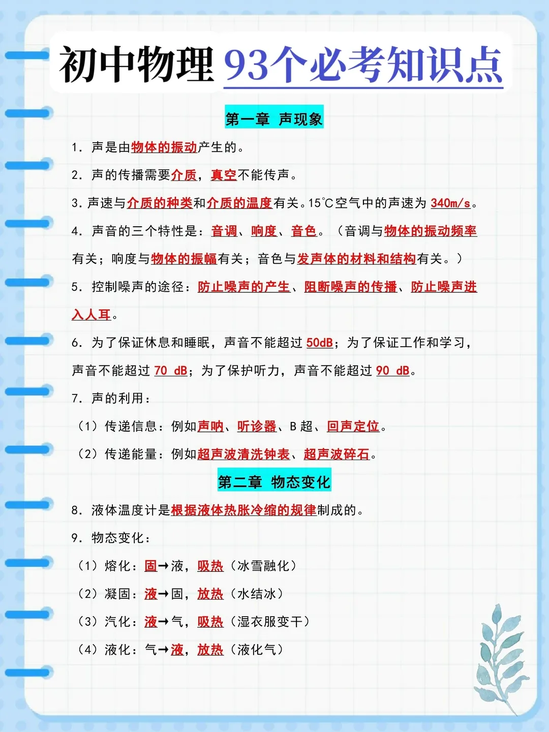 【中考复习】2026中考物理必背知识点提纲 第2张