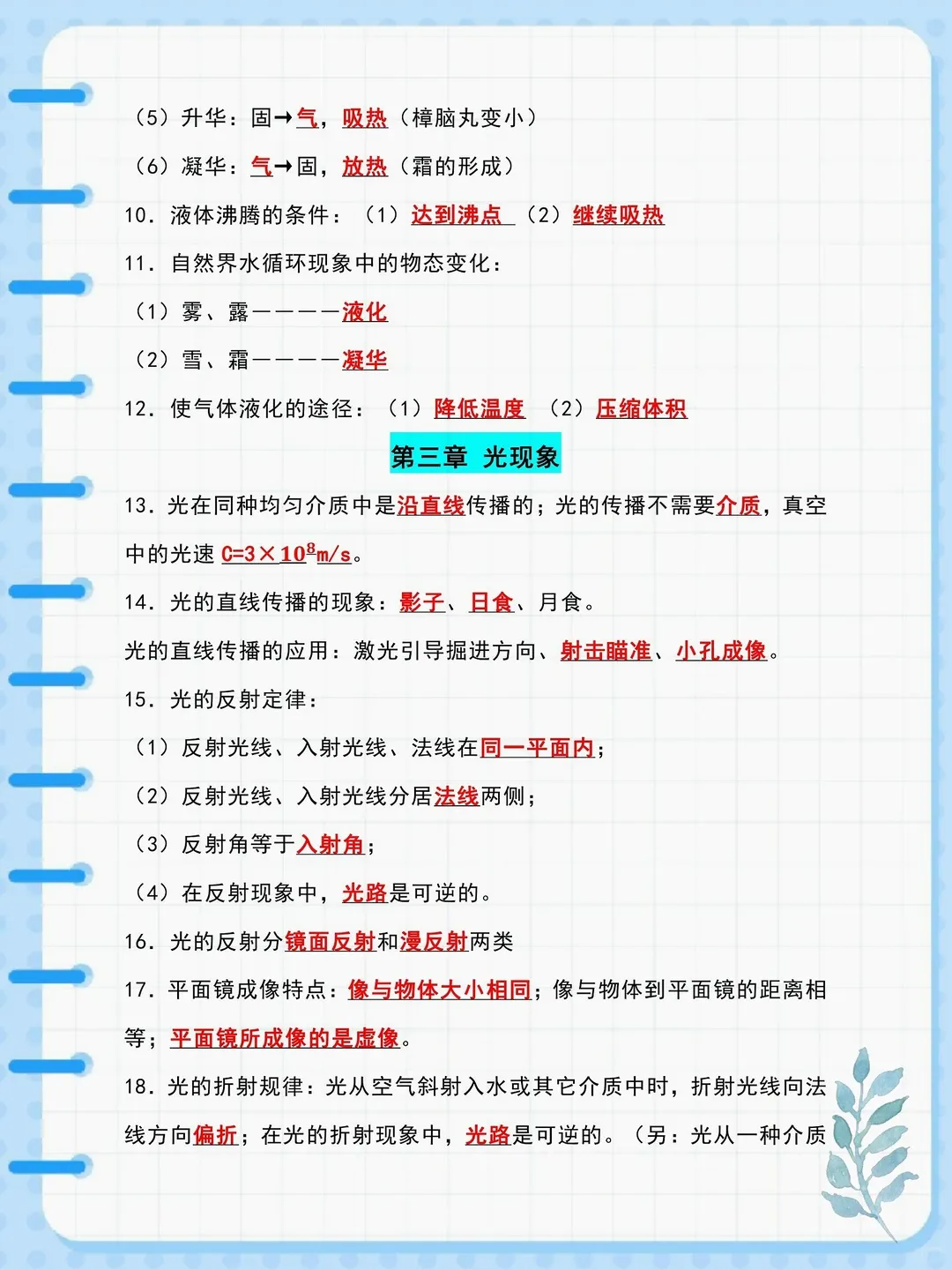 【中考复习】2026中考物理必背知识点提纲 第5张