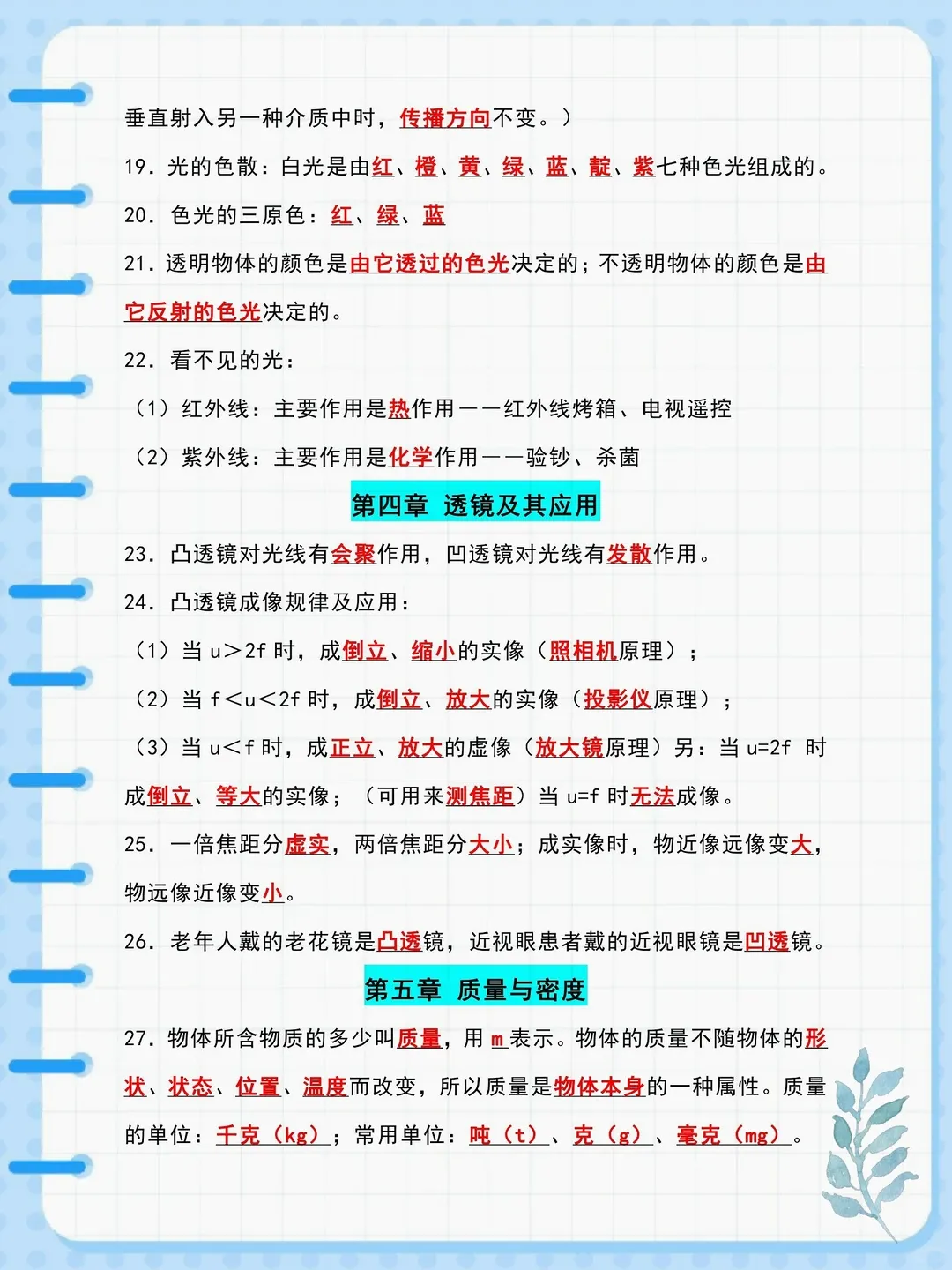 【中考复习】2026中考物理必背知识点提纲 第6张