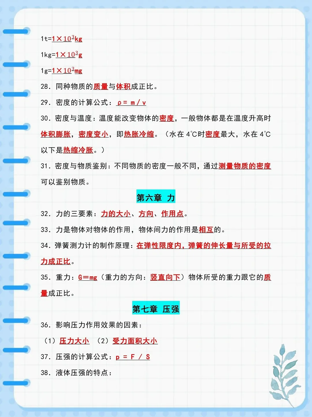 【中考复习】2026中考物理必背知识点提纲 第7张