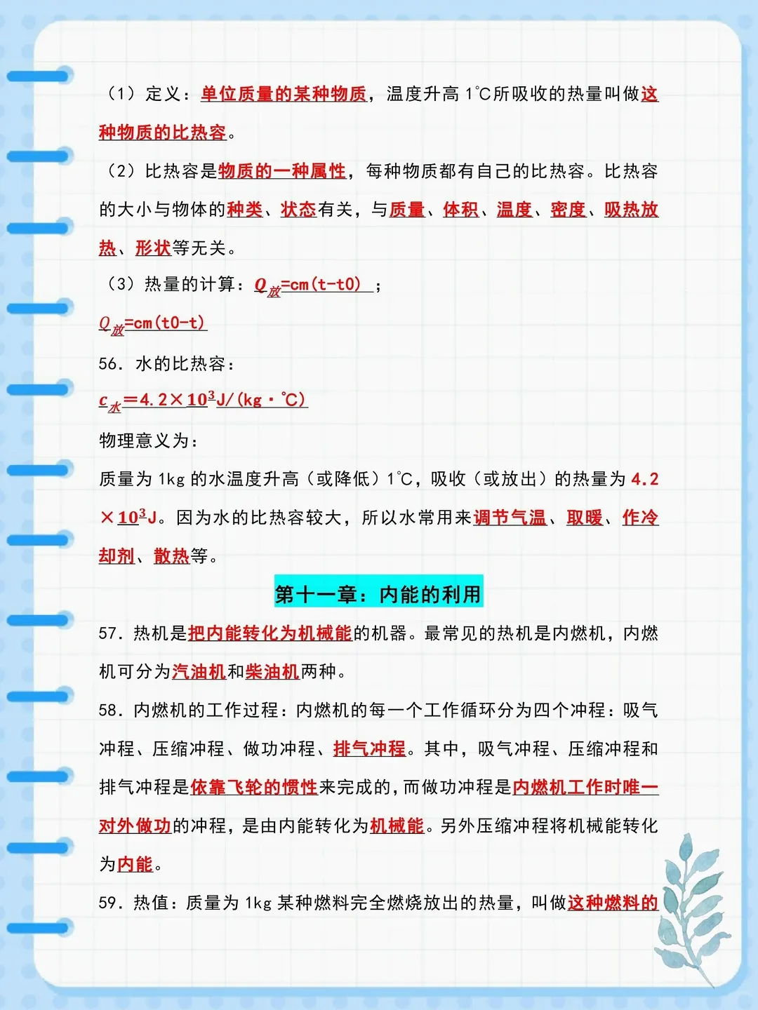 【中考复习】2026中考物理必背知识点提纲 第10张