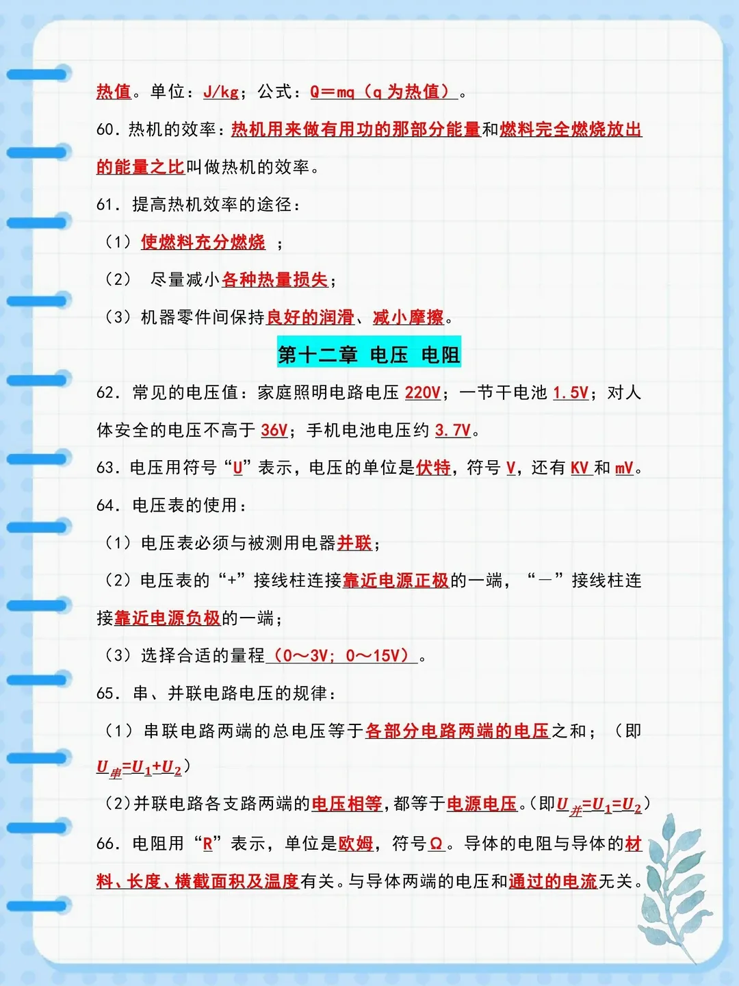 【中考复习】2026中考物理必背知识点提纲 第11张