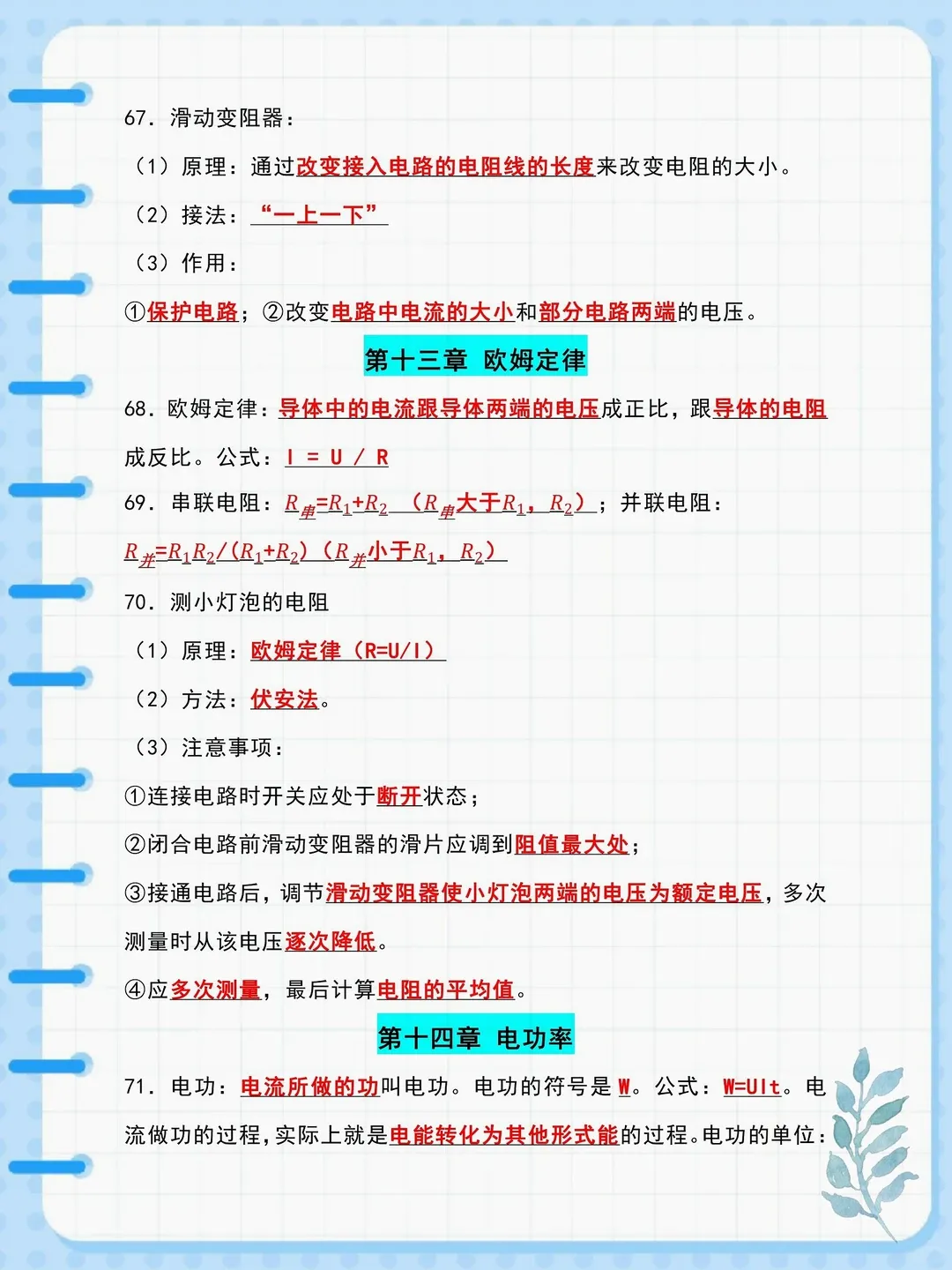 【中考复习】2026中考物理必背知识点提纲 第12张