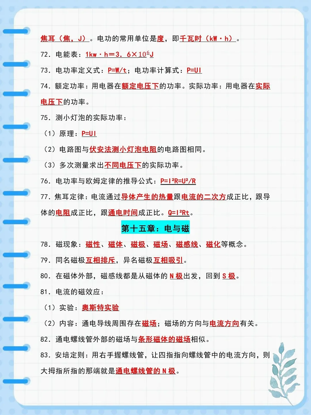 【中考复习】2026中考物理必背知识点提纲 第13张
