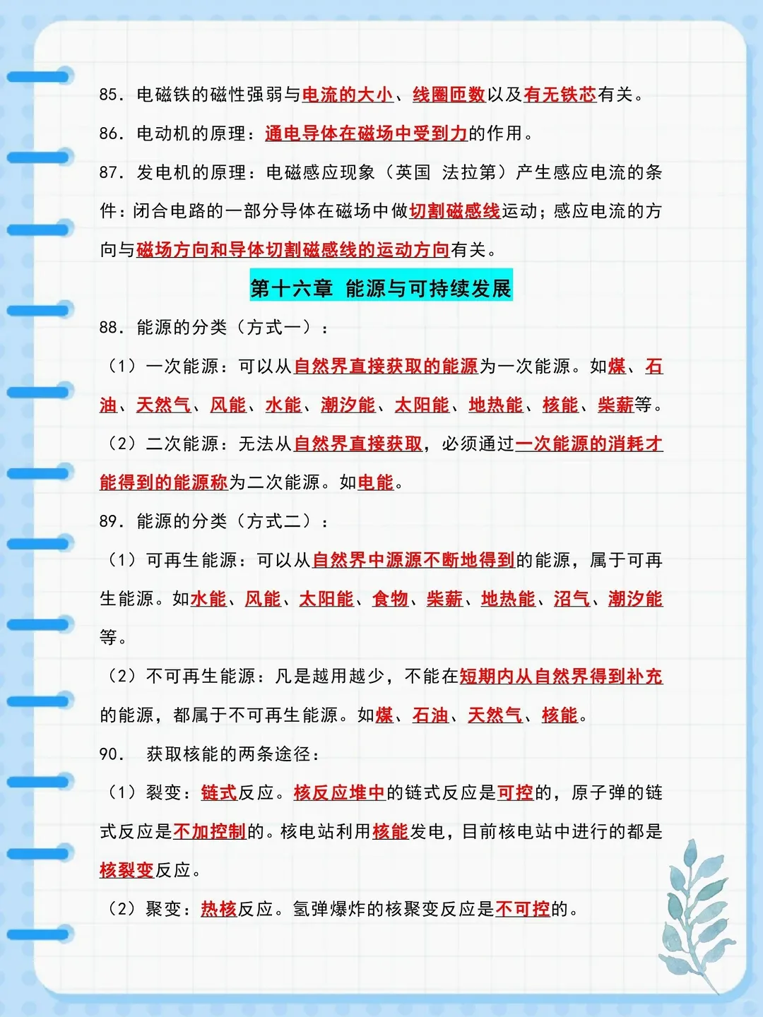 【中考复习】2026中考物理必背知识点提纲 第14张