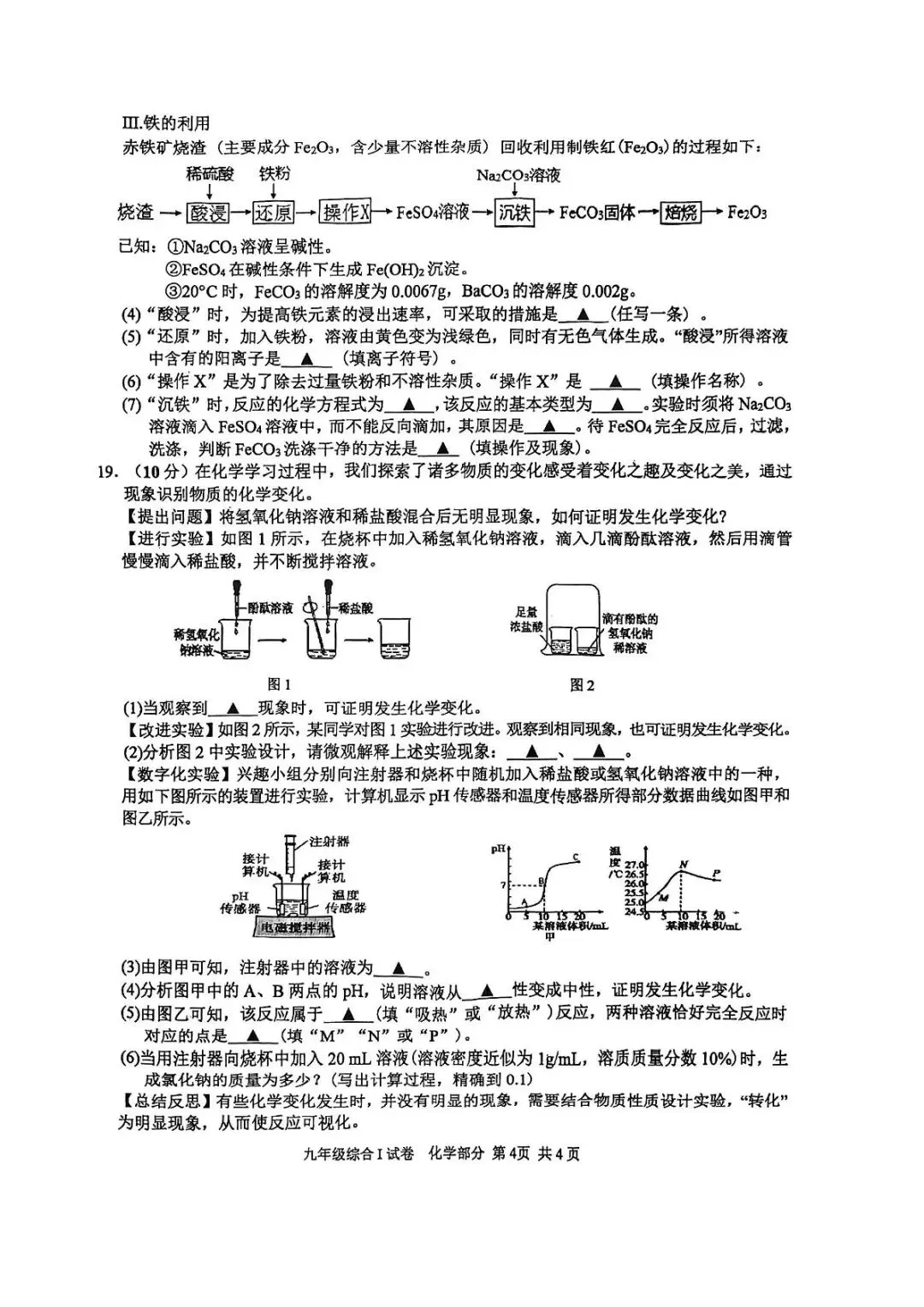2026年中考化学终极押题1 第4张