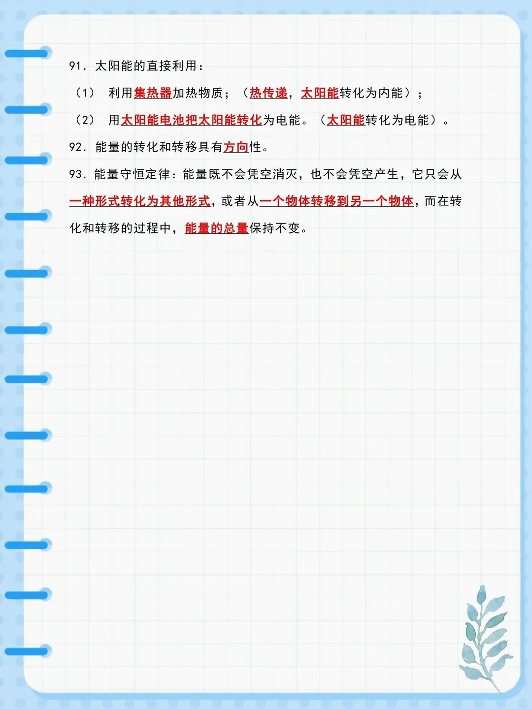 【中考复习】2026中考物理必背知识点提纲 第15张