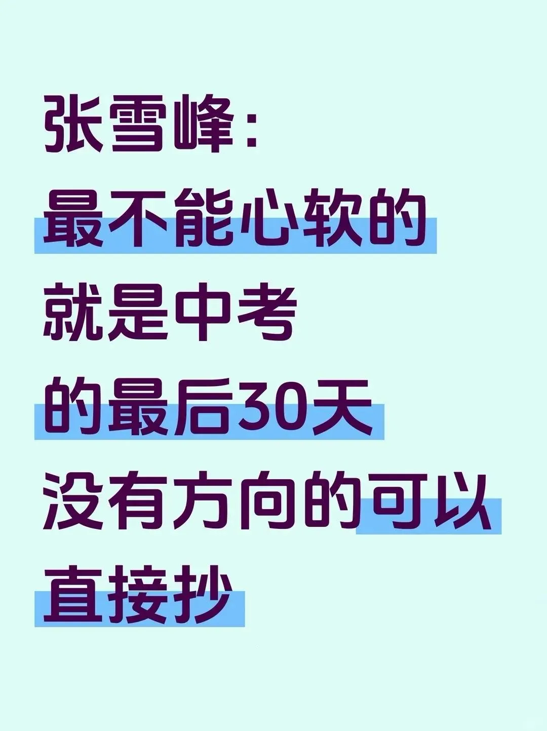 26中考:这是我见过最好的逆袭规划(详细版) 第1张
