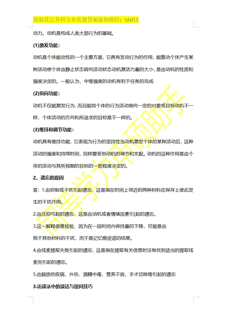 【心理学综合真题】2026年同等学力心理学综合真题答案 第7张 【心理学综合真题】2026年同等学力心理学综合真题答案 第7张