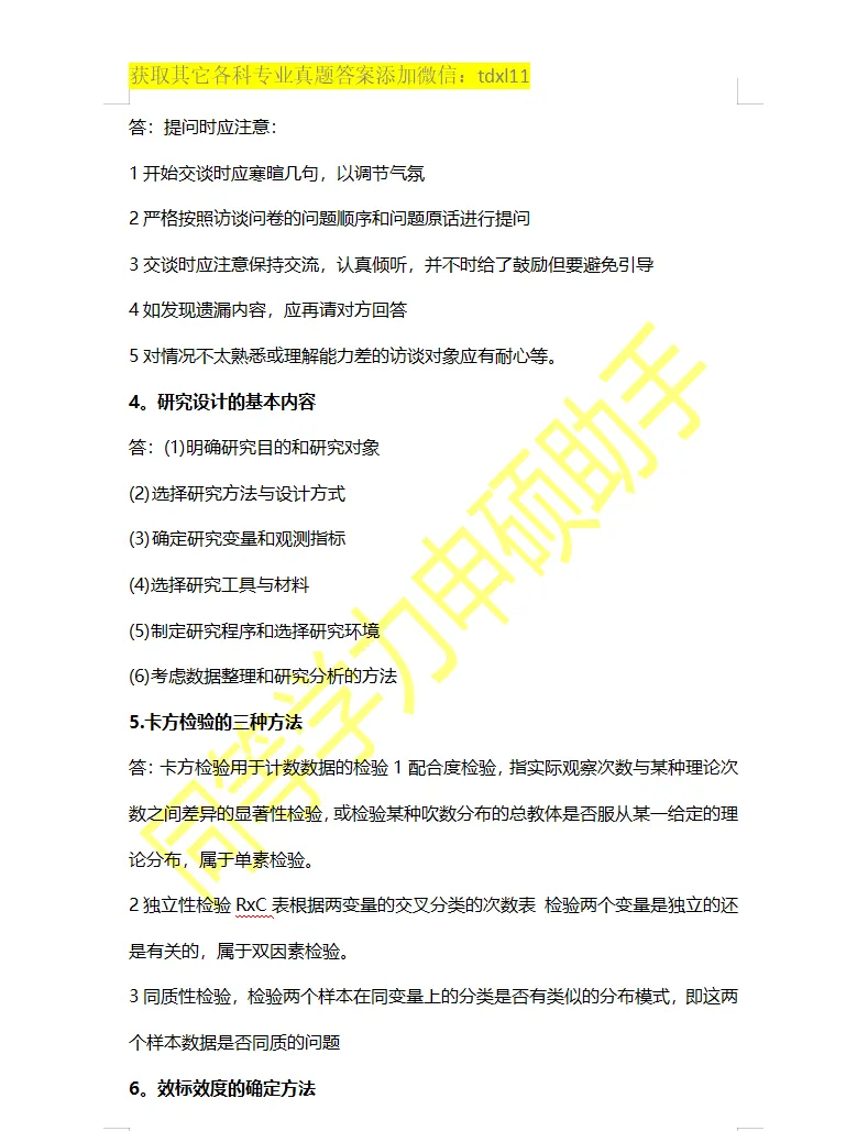 【心理学综合真题】2026年同等学力心理学综合真题答案 第8张 【心理学综合真题】2026年同等学力心理学综合真题答案 第8张