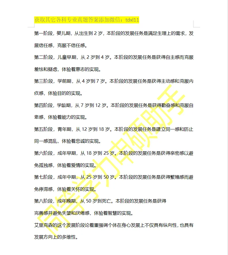 【心理学综合真题】2026年同等学力心理学综合真题答案 第10张 【心理学综合真题】2026年同等学力心理学综合真题答案 第10张