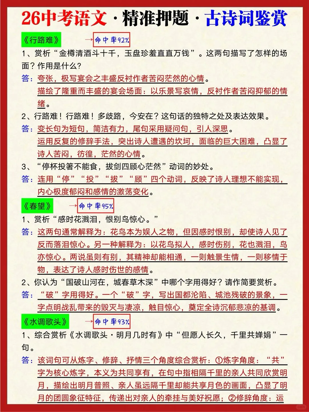 26中考:这是我见过最好的逆袭规划(详细版) 第3张