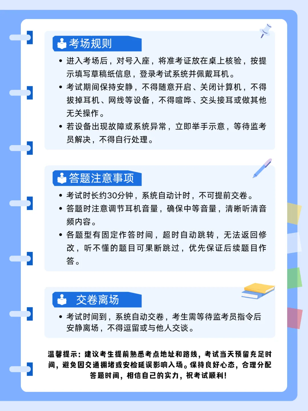 2026天津中考英语听力机考考前注意事项 第4张