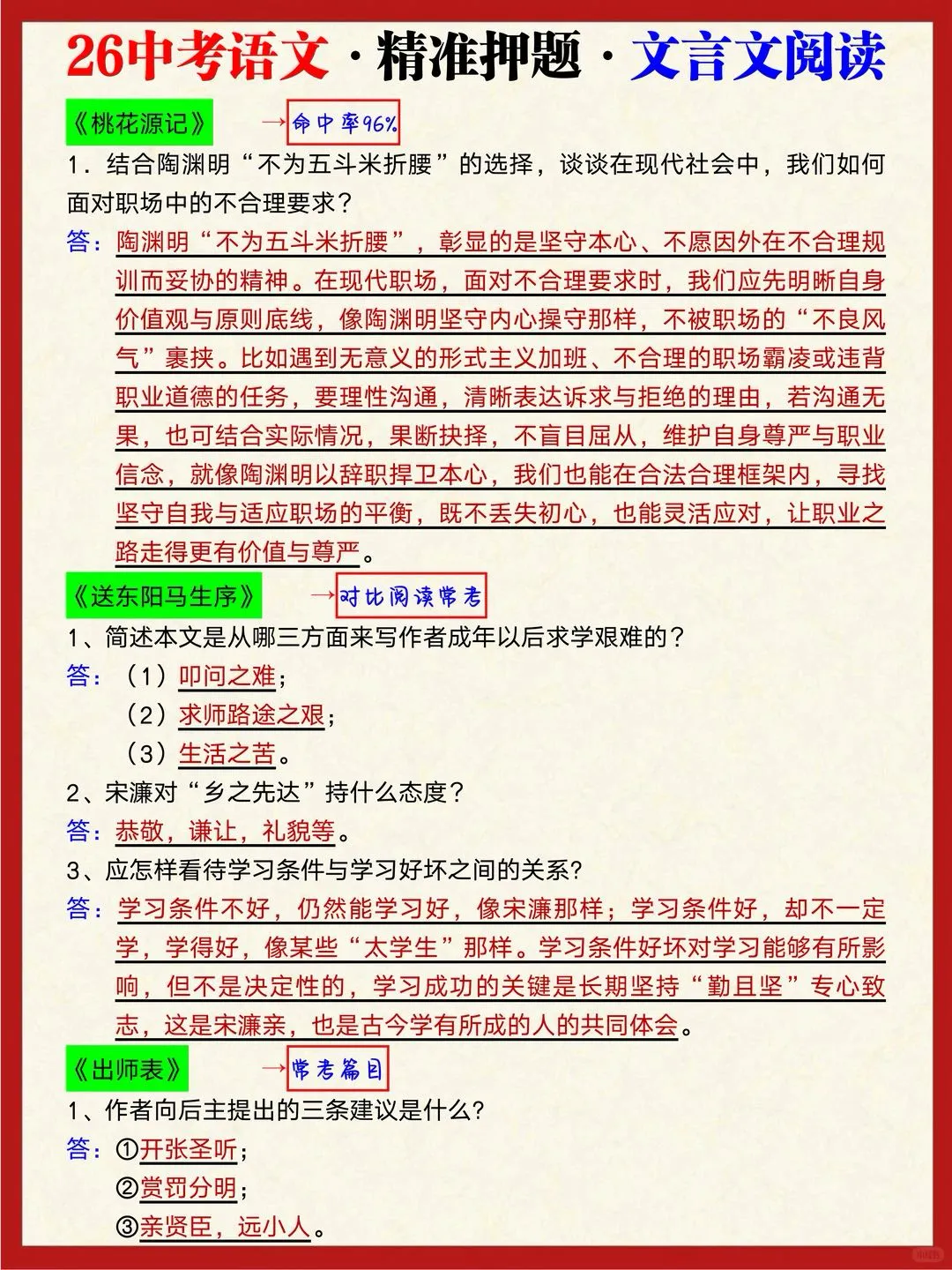 26中考:这是我见过最好的逆袭规划(详细版) 第4张