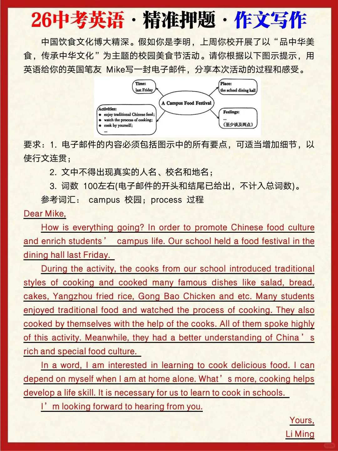 26中考:这是我见过最好的逆袭规划(详细版) 第5张