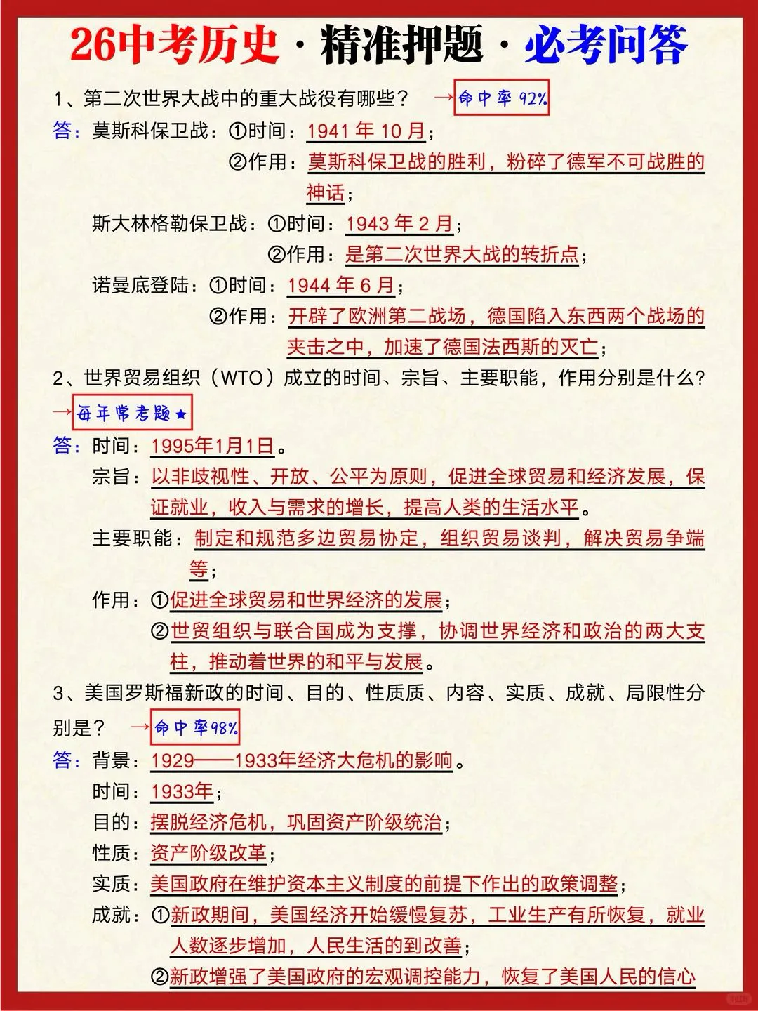 26中考:这是我见过最好的逆袭规划(详细版) 第6张