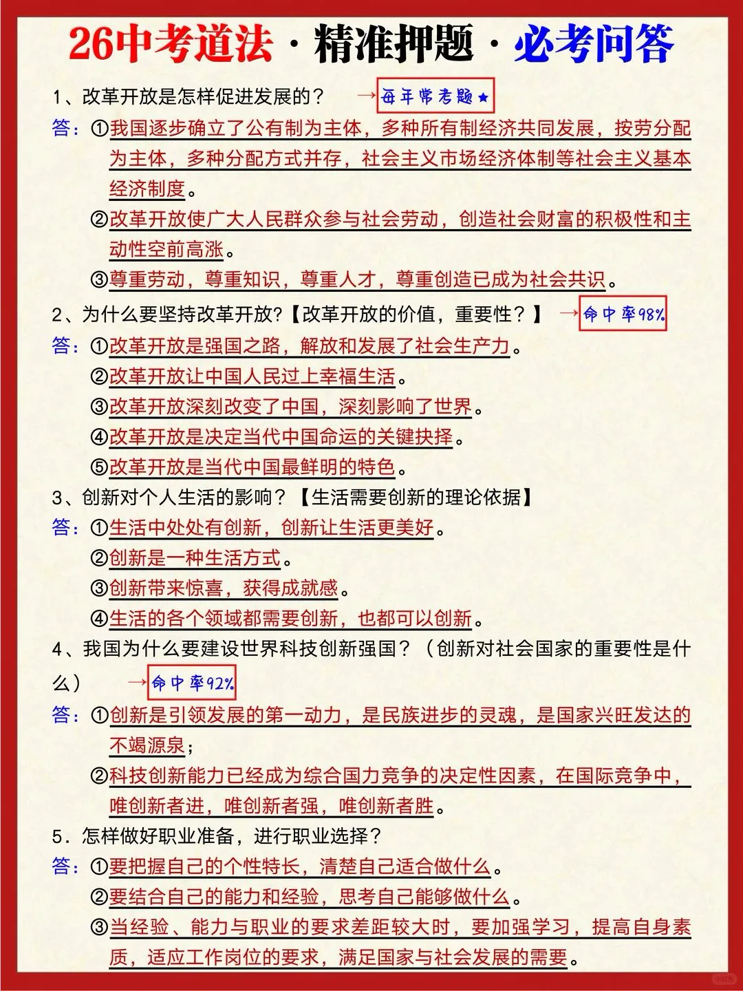 26中考:这是我见过最好的逆袭规划(详细版) 第7张