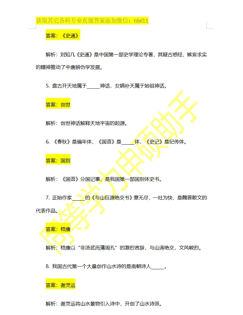 【中国语言文学真题】2026年同等学力中国语言文学综合真题答案 第2张 【中国语言文学真题】2026年同等学力中国语言文学综合真题答案 第2张