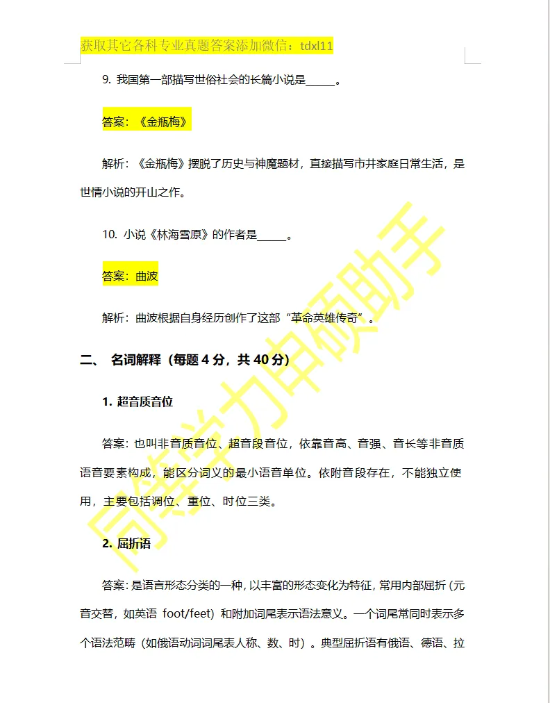 【中国语言文学真题】2026年同等学力中国语言文学综合真题答案 第3张 【中国语言文学真题】2026年同等学力中国语言文学综合真题答案 第3张