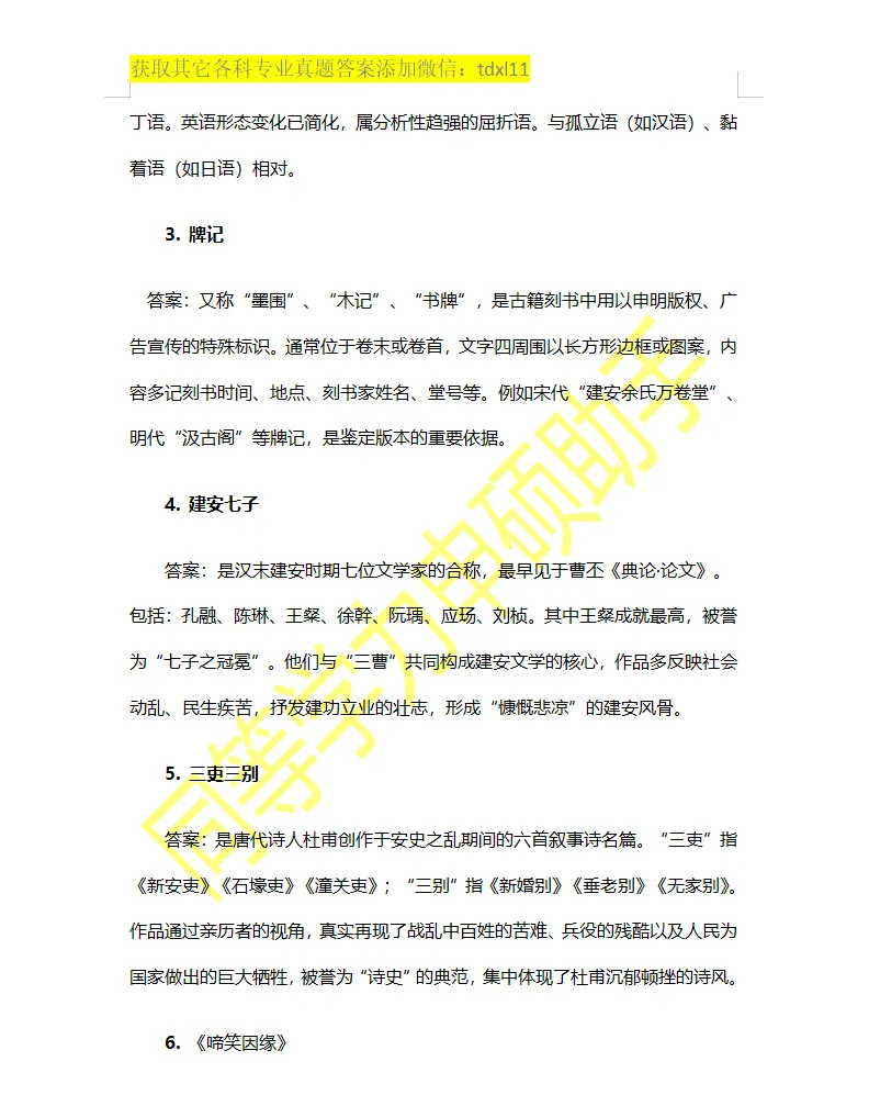 【中国语言文学真题】2026年同等学力中国语言文学综合真题答案 第4张 【中国语言文学真题】2026年同等学力中国语言文学综合真题答案 第4张