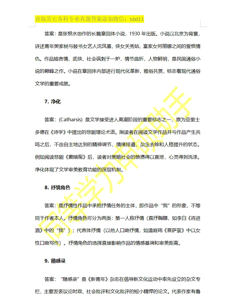 【中国语言文学真题】2026年同等学力中国语言文学综合真题答案 第5张 【中国语言文学真题】2026年同等学力中国语言文学综合真题答案 第5张
