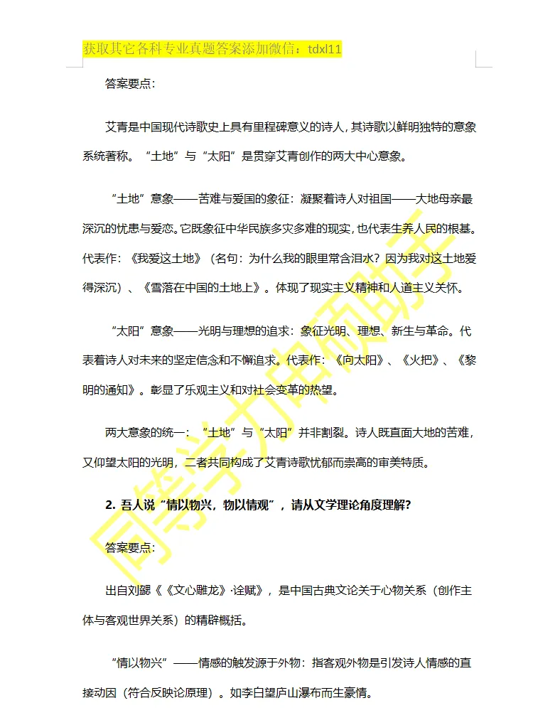 【中国语言文学真题】2026年同等学力中国语言文学综合真题答案 第7张 【中国语言文学真题】2026年同等学力中国语言文学综合真题答案 第7张