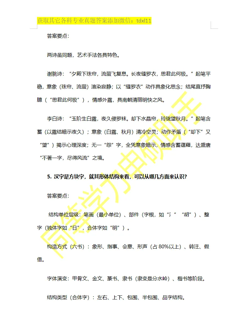 【中国语言文学真题】2026年同等学力中国语言文学综合真题答案 第9张 【中国语言文学真题】2026年同等学力中国语言文学综合真题答案 第9张